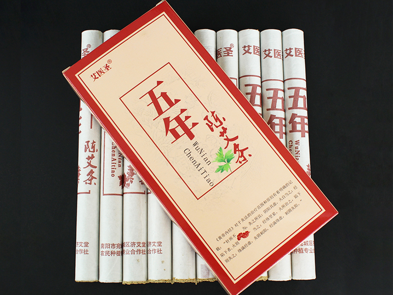 五年艾条